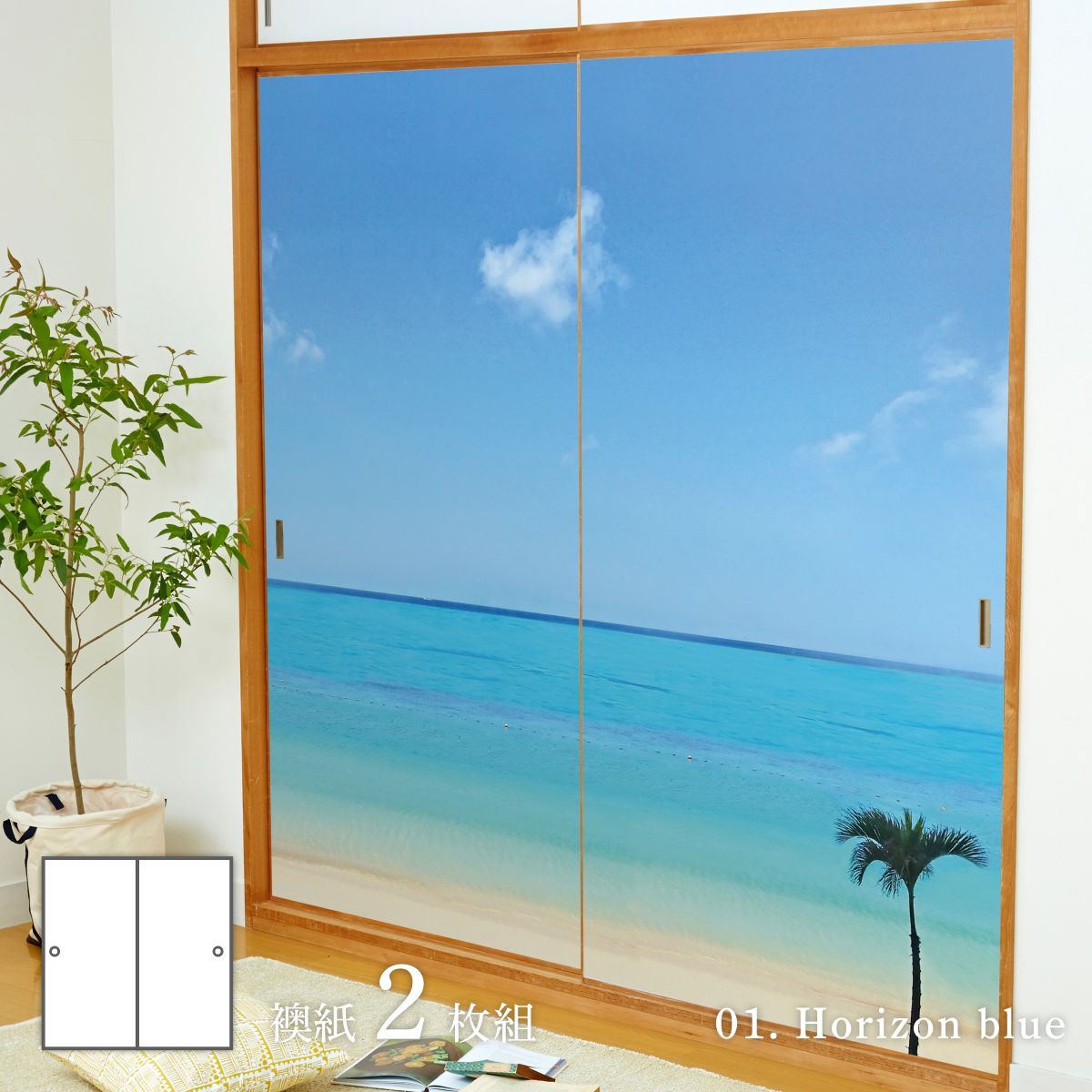 海模様 Horizon blue 襖紙 92cm×182cm 2枚入り 水貼りタイプ sea-01F