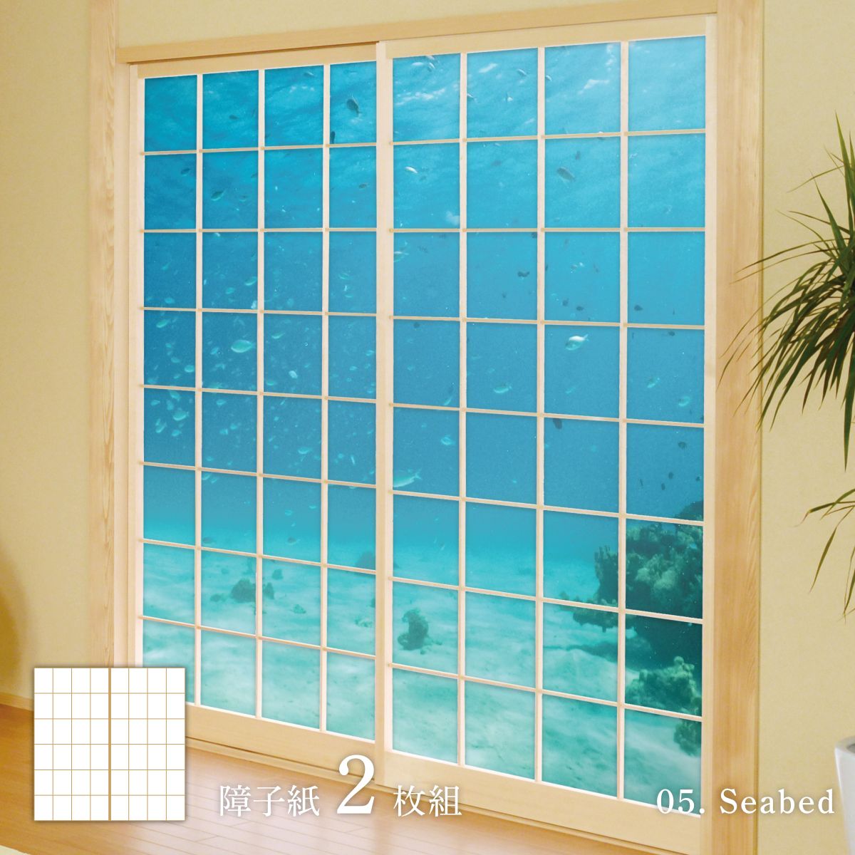 海模様 Seabed 障子紙 92cm×182cm 2枚入り のり貼りタイプ sea-05S
