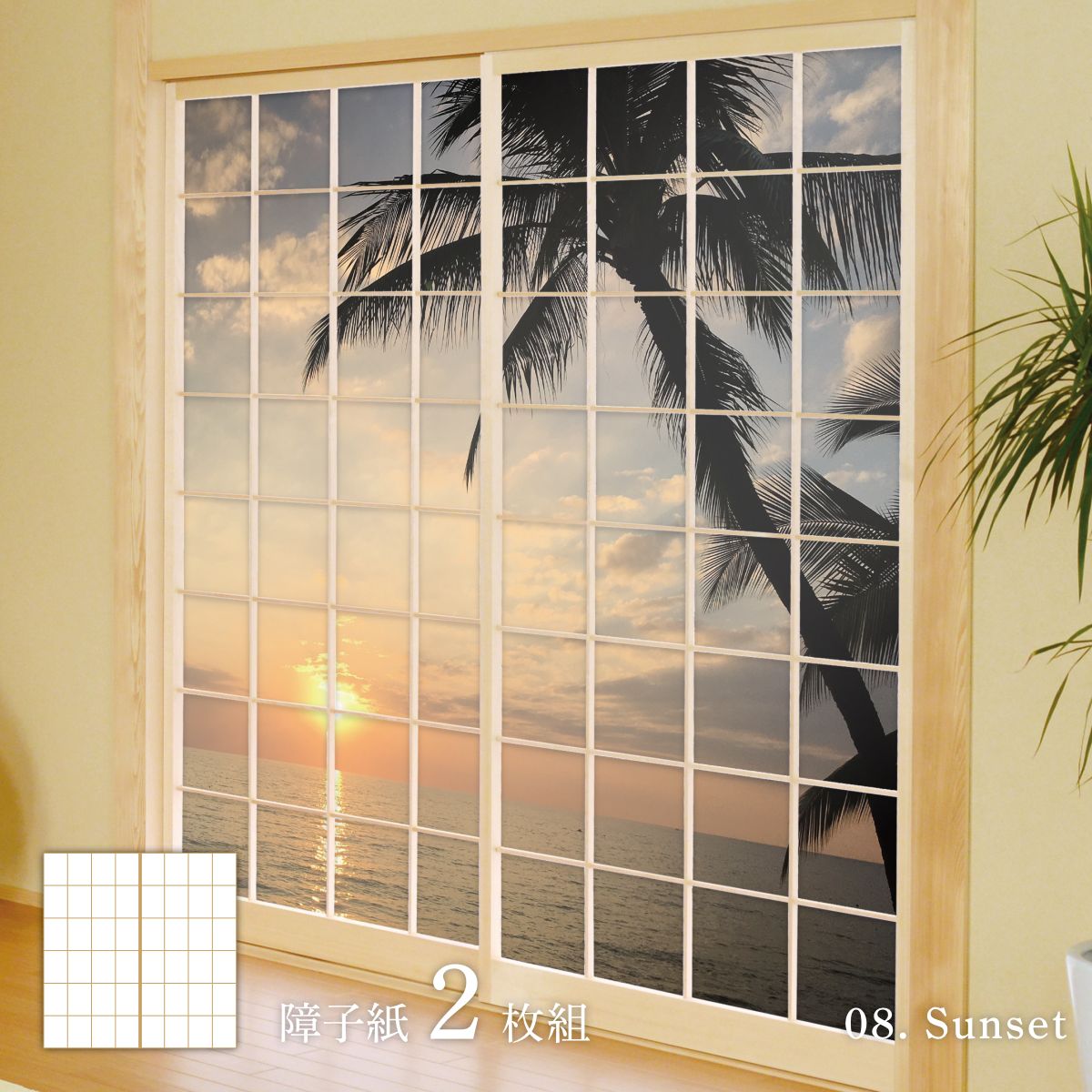 海模様 Sunset 障子紙 92cm×182cm 2枚入り のり貼りタイプ sea-08S