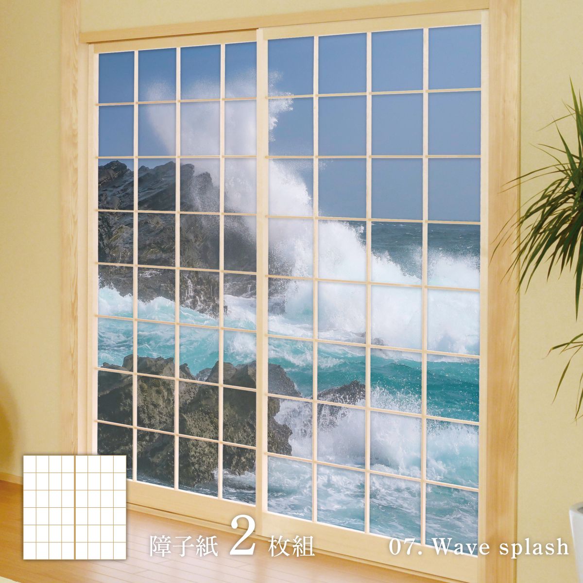 海模様 Wave splash 障子紙 92cm×182cm 2枚入り のり貼りタイプ sea-07S