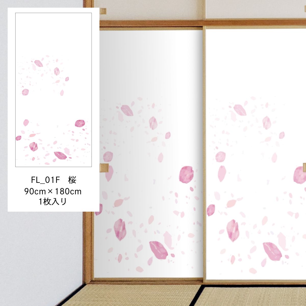 四季の草花ふすま紙 桜 FL_01F 水で貼るタイプ 幅90cm×長さ180cm 1枚入り 襖紙