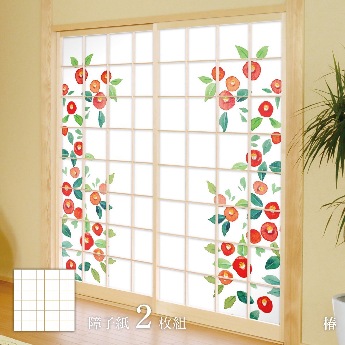 四季の草花障子紙 桜 椿 障子紙 92cm×182cm 2枚入り FLW-5S のり貼りタイプ