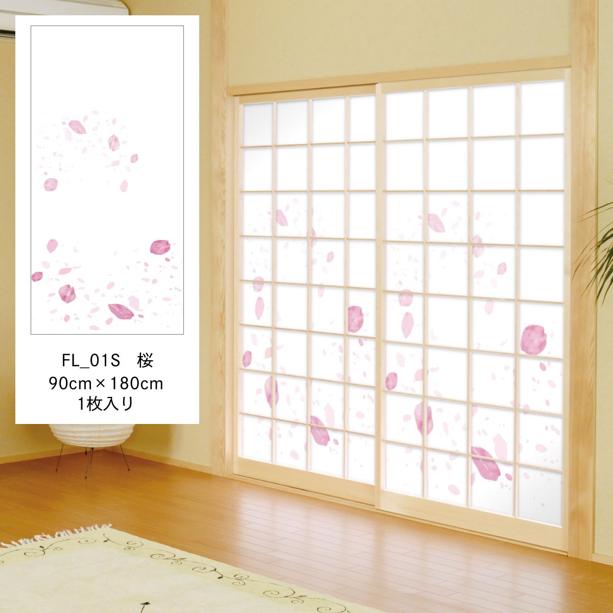 障子紙 四季の草花 桜 FL_01S のりで貼るタイプ 幅90cm×長さ180cm 1枚入り