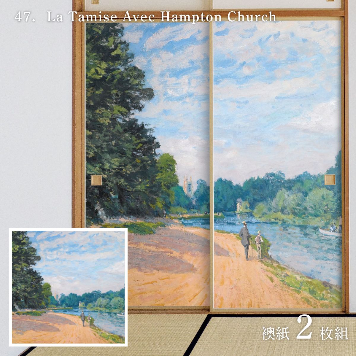 世界の名画 ふすま紙 シスレー La Tamise Avec Hampton Church 2枚1組 水で貼るタイプ 幅91cm×長さ182cm 襖紙 WWA-047F