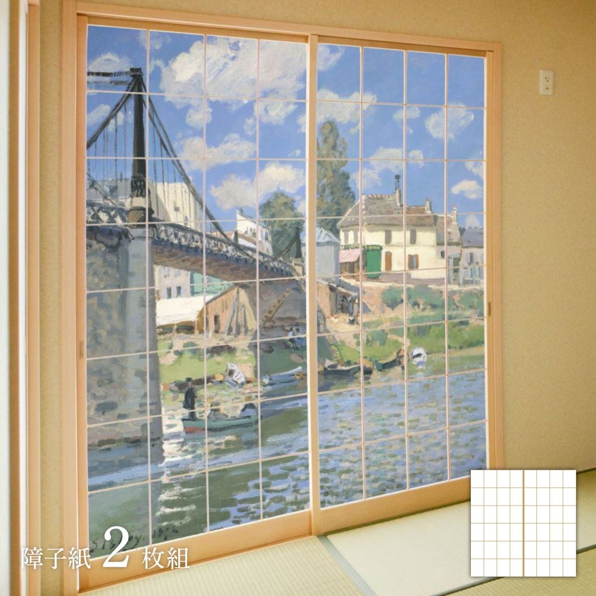 世界の名画 障子紙 シスレー ヴィルヌーヴ＝ラ＝ガレンヌの橋 2枚1組 のり貼りタイプ 幅91cm×長さ182cm 障子紙 WWA-048S