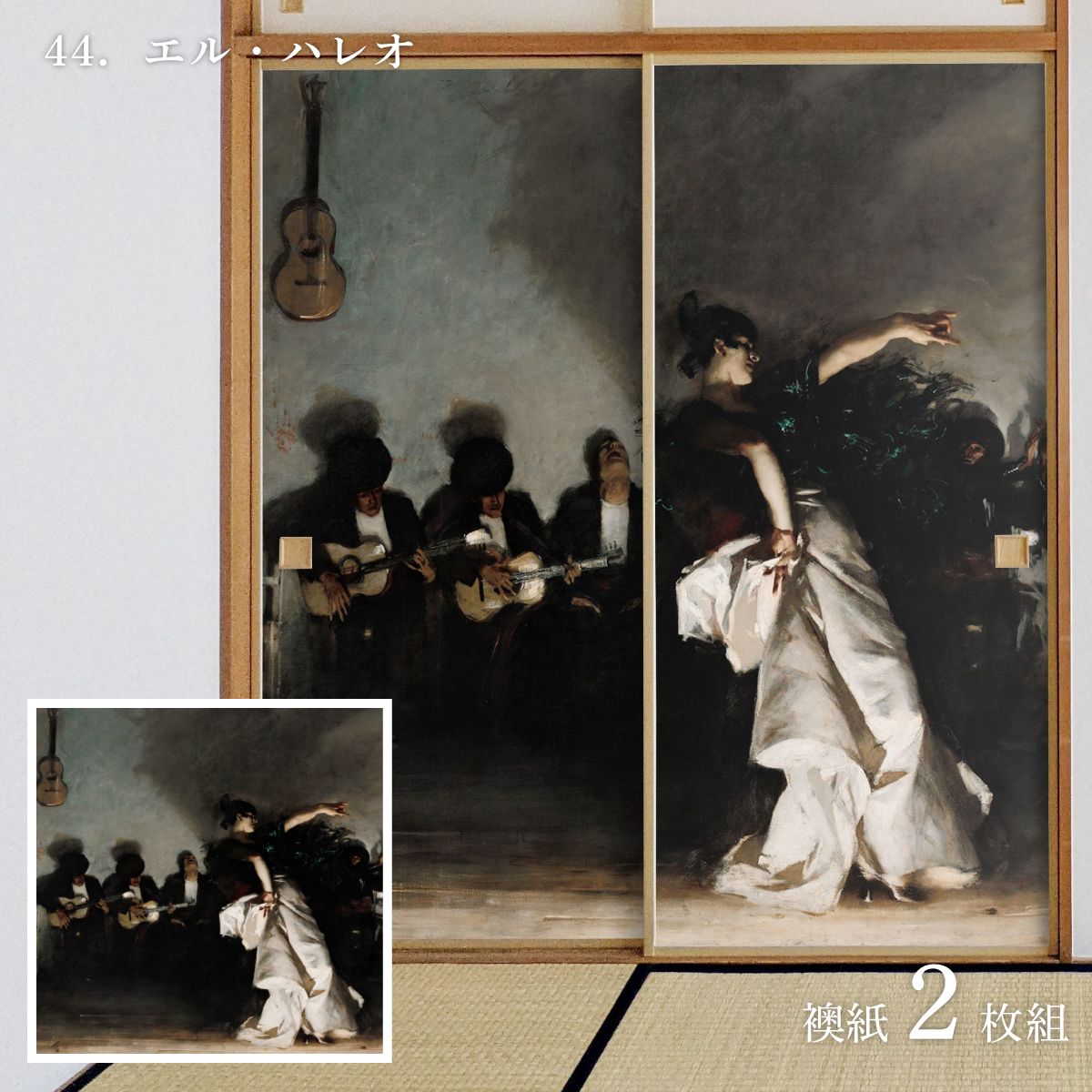 世界の名画 ふすま紙 サージェント エル・ハレオ 2枚1組 水で貼るタイプ 幅91cm×長さ182cm 襖紙 WWA-044F