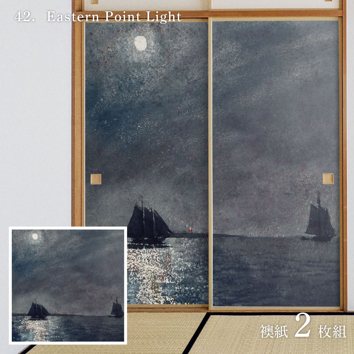 世界の名画 ふすま紙 ホーマー Eastern Point Light 2枚1組 水で貼るタイプ 幅91cm×長さ182cm 襖紙 WWA-042F