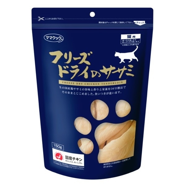 ママクック フリーズドライのササミ猫用 3個セット 150g×３P