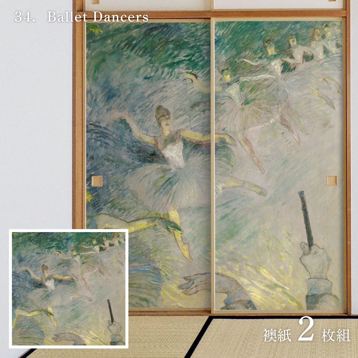 世界の名画 ふすま紙 ロートレック Ballet Dancers 2枚1組 水で貼るタイプ 幅91cm×長さ182cm 襖紙 WWA-034F
