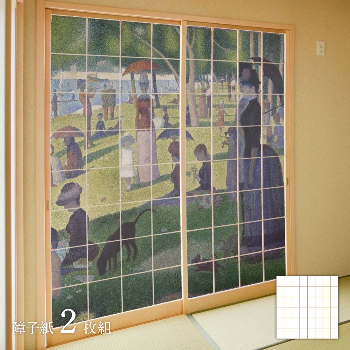 世界の名画 障子紙 スーラ グランド・ジャット島の日曜日の午後 2枚1組 のり貼りタイプ 幅91cm×長さ182cm 障子紙 WWA-049S