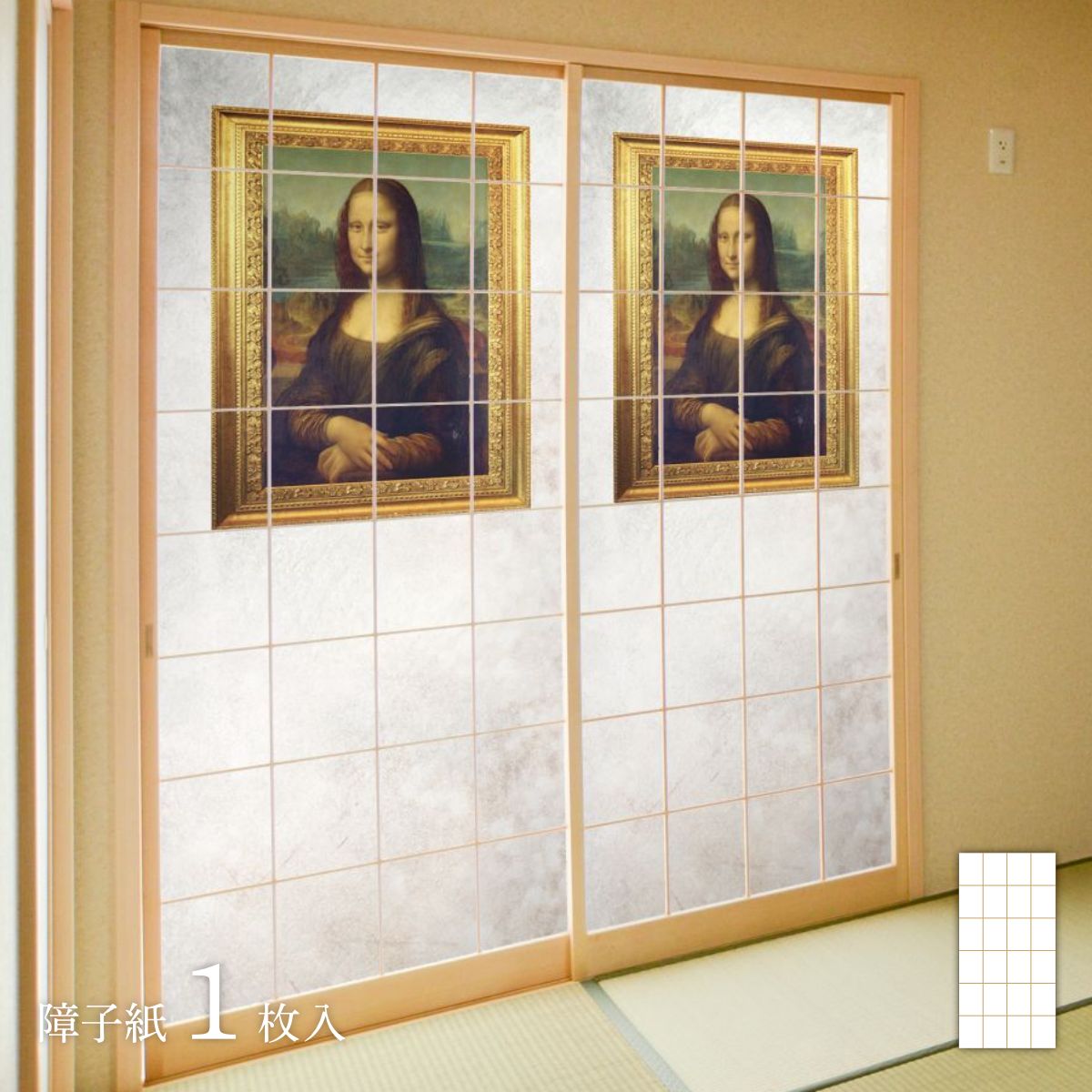 世界の名画 障子紙 ダビンチ モナリザ 1枚入り のりで貼るタイプ 幅91cm×長さ182cm 障子紙 WWA-016S