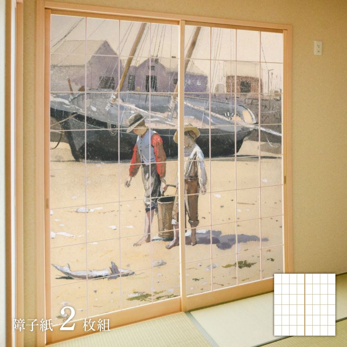 世界の名画 障子紙 ホーマー A Basket of Clams 2枚1組 のり貼りタイプ 幅91cm×長さ182cm 障子紙 WWA-041S