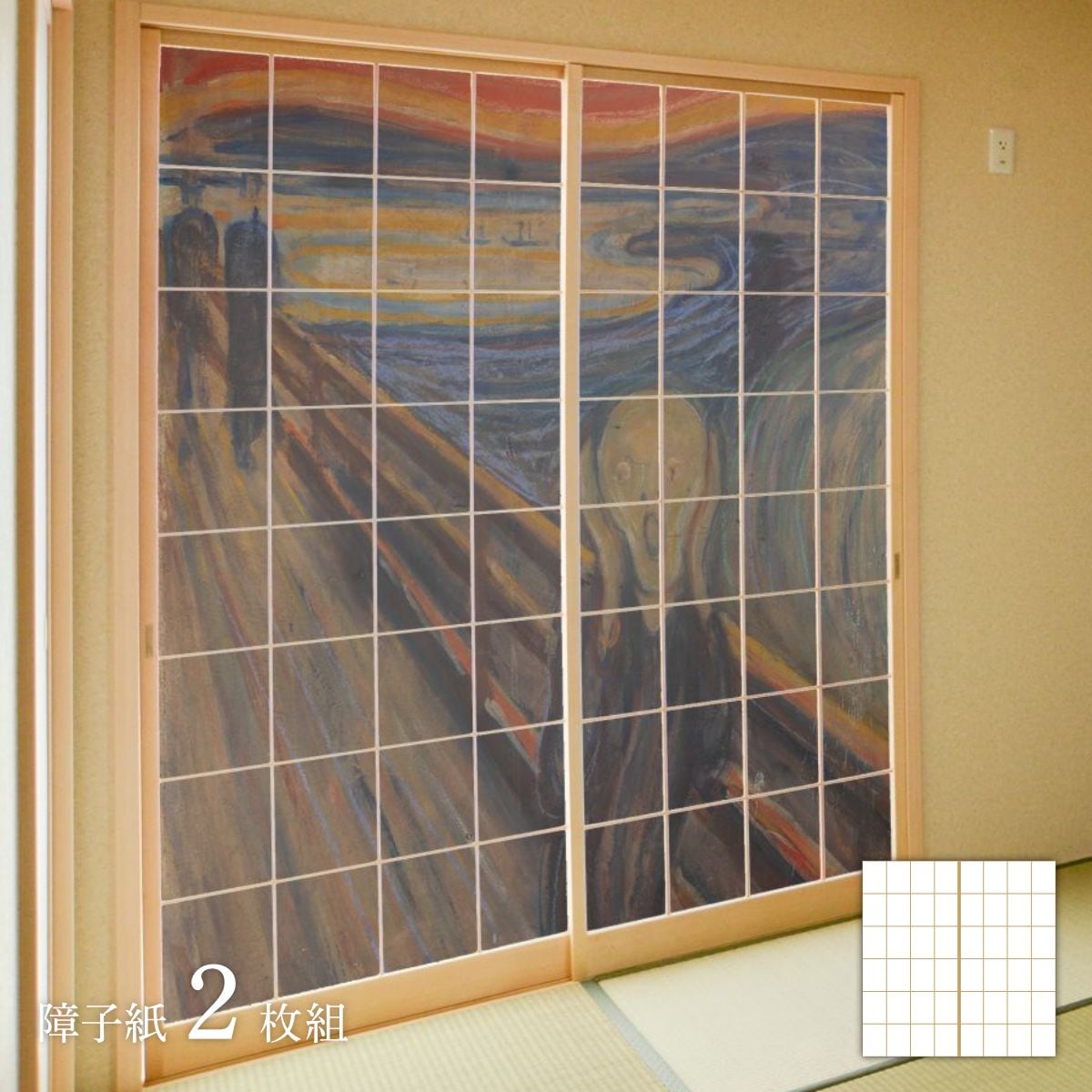 世界の名画 障子紙 ムンク 叫び 2枚1組 のり貼りタイプ 幅91cm×長さ182cm 障子紙 WWA-040S