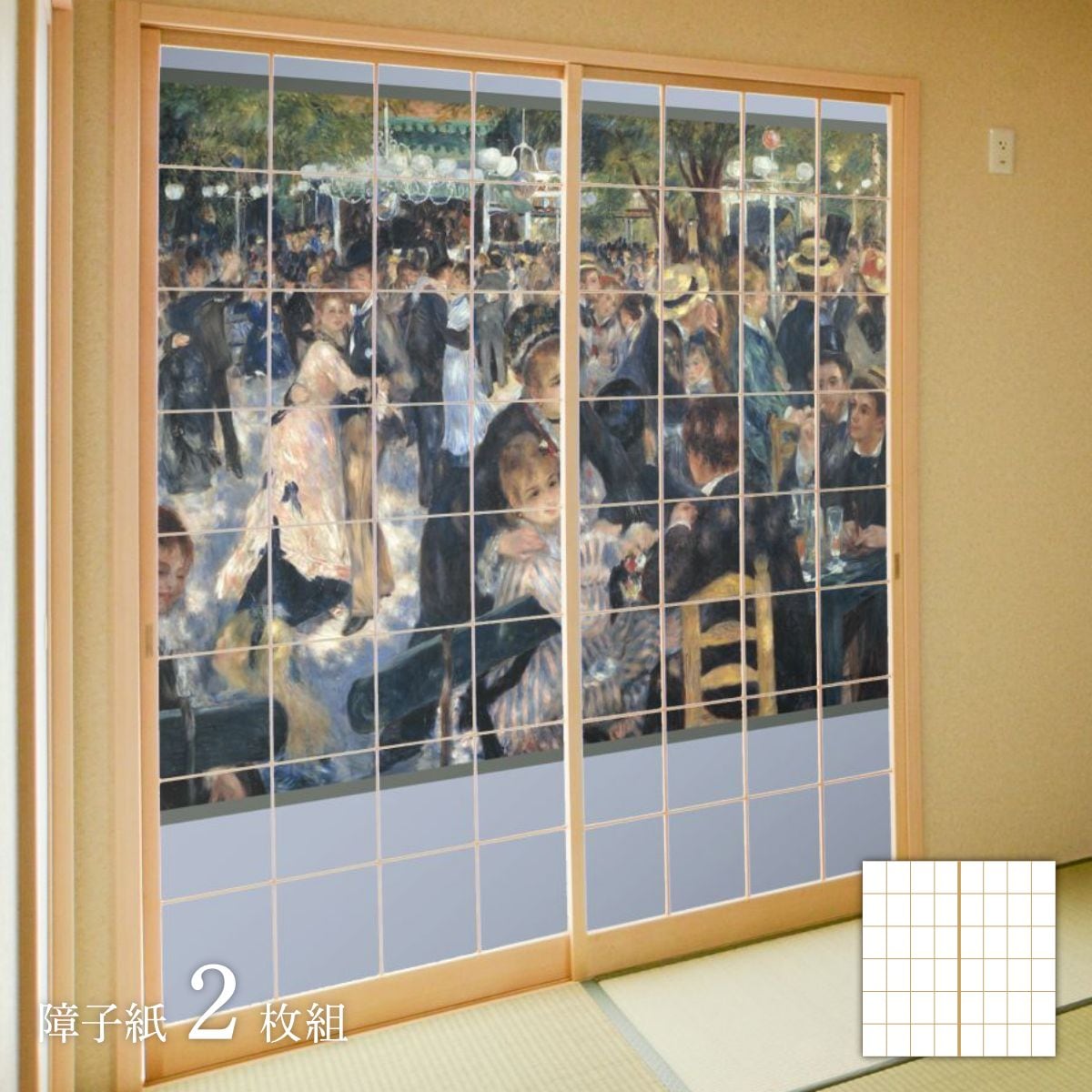 世界の名画 障子紙 ルノワール ムーラン・ド・ラ・ギャレットの舞踏会 2枚1組 のり貼りタイプ 幅91cm×長さ182cm 障子紙 WWA-026S