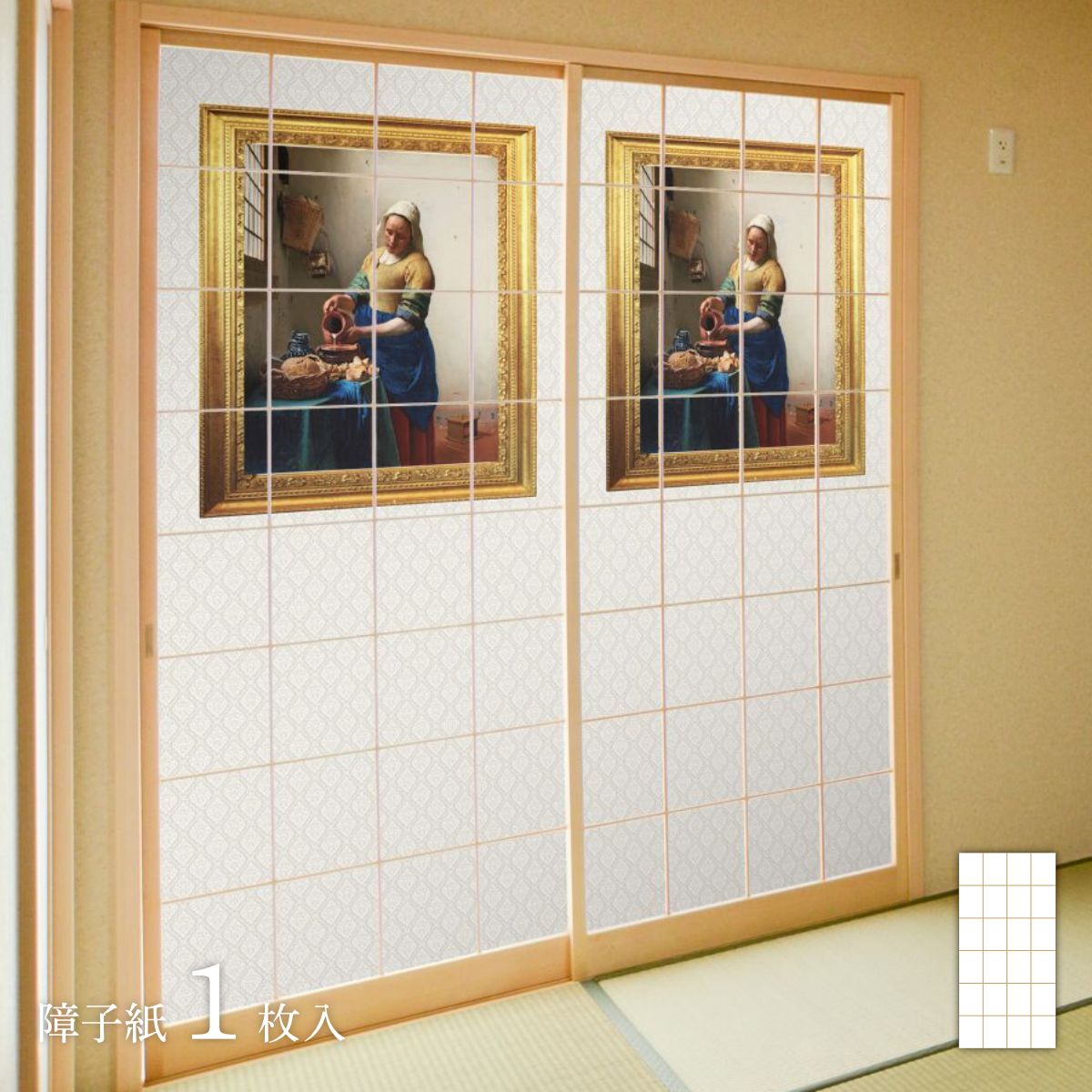 世界の名画 障子紙 フェルメール 牛乳を注ぐ女 1枚入り のりで貼るタイプ 幅91cm×長さ182cm 障子紙 WWA-019S