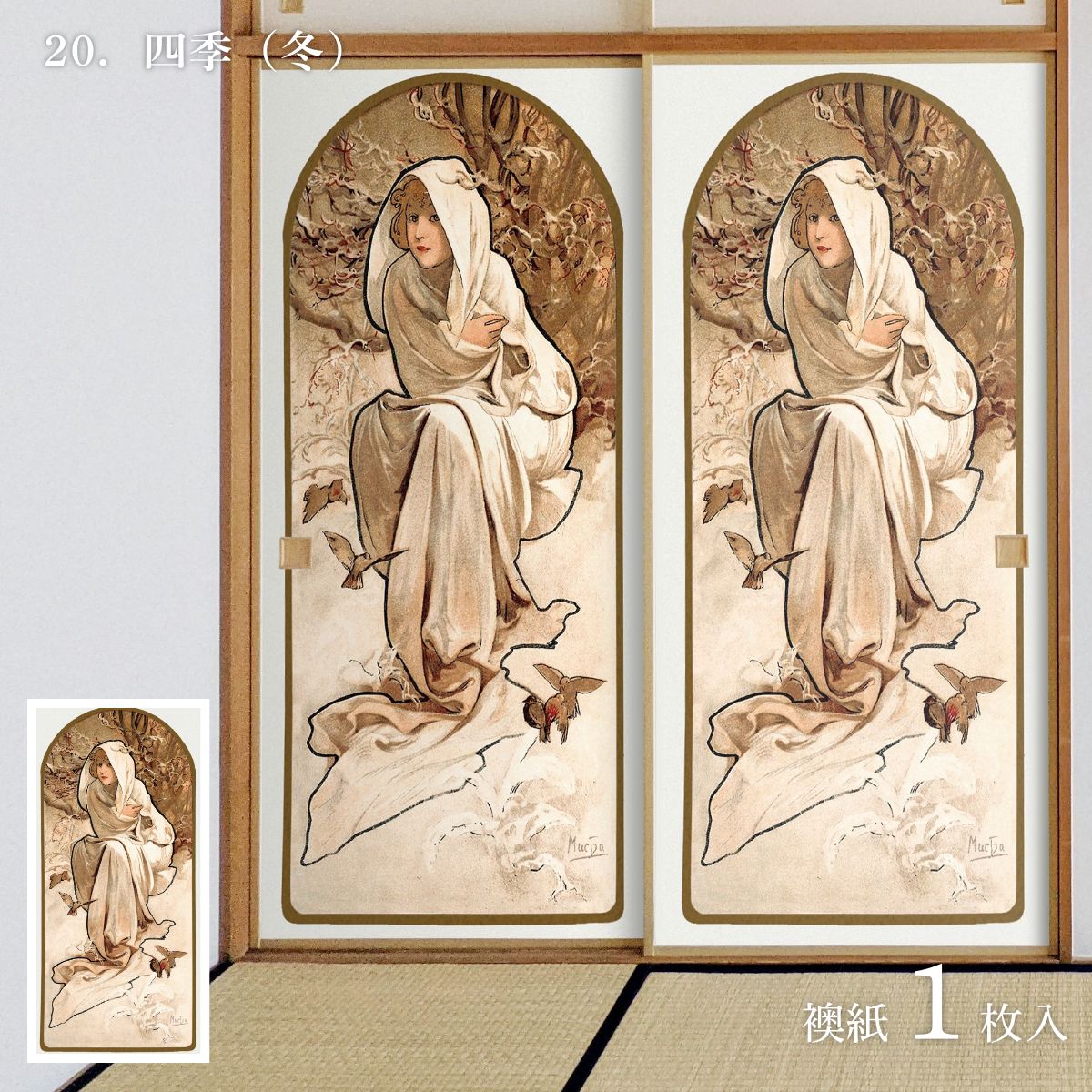 世界の名画 ふすま紙 ミュシャ 四季（冬）1枚入り 水で貼るタイプ 幅