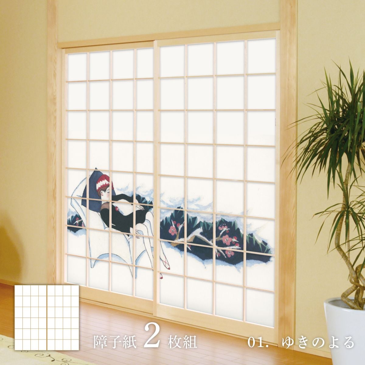 日本の名画 障子紙 竹久夢二 ゆきのよる 2枚1組 のりで貼るタイプ 幅91cm×長さ182cm JTY_001S