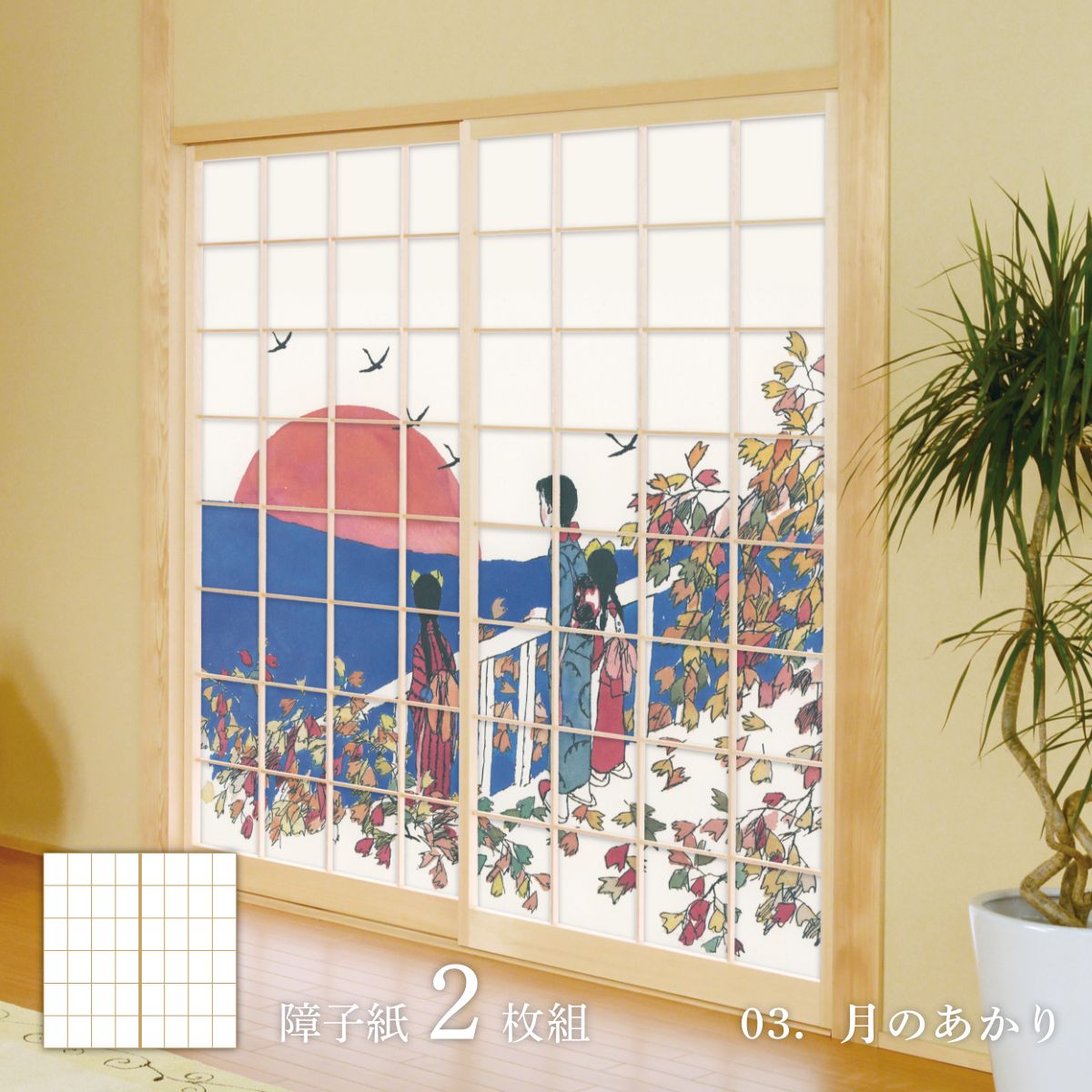 日本の名画 障子紙 竹久夢二 月のあかり 2枚1組 のりで貼るタイプ 幅91cm×長さ182cm JTY_003S