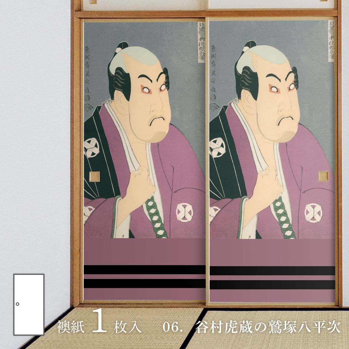 浮世絵 ふすま紙 東洲斎写楽 谷村虎蔵の鷲塚八平次 1枚入り 水で貼るタイプ 幅91cm×長さ182cm 襖紙 JSK_006F