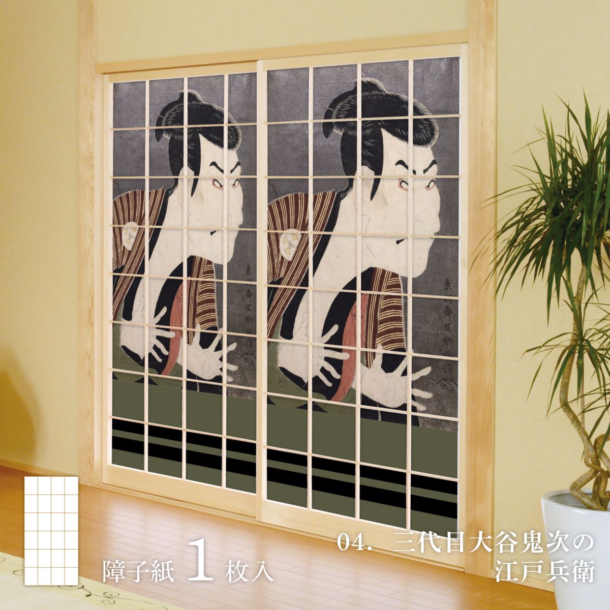 浮世絵 障子紙 東洲斎写楽 三代目大谷鬼次の江戸兵衛 1枚入り のりで貼るタイプ 幅91cm×長さ182cm JSK_004S