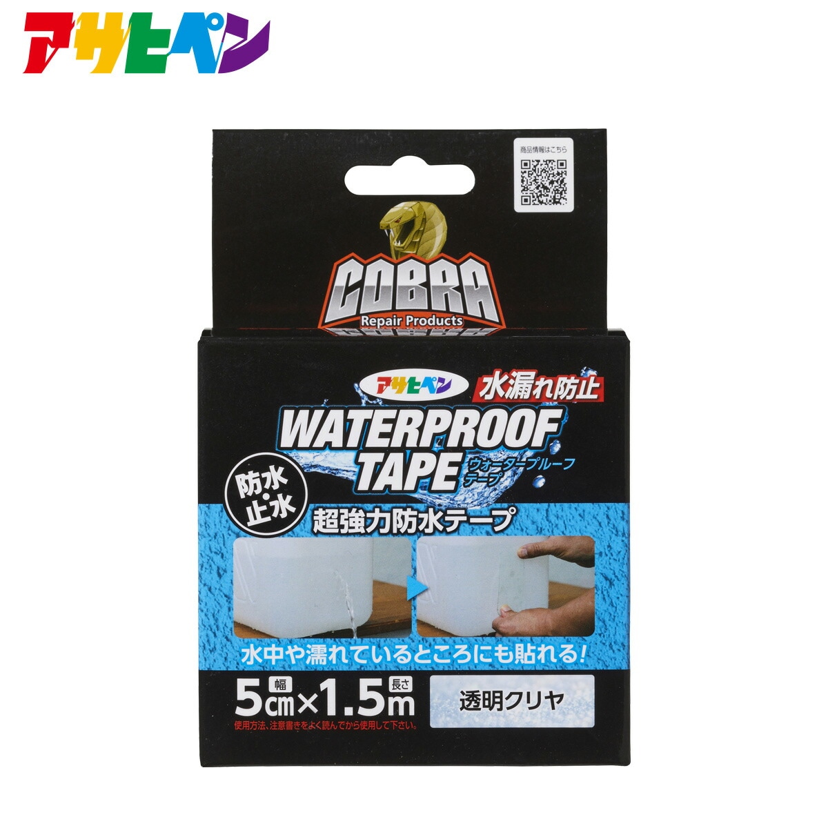 COBRA 超強力防水テープ