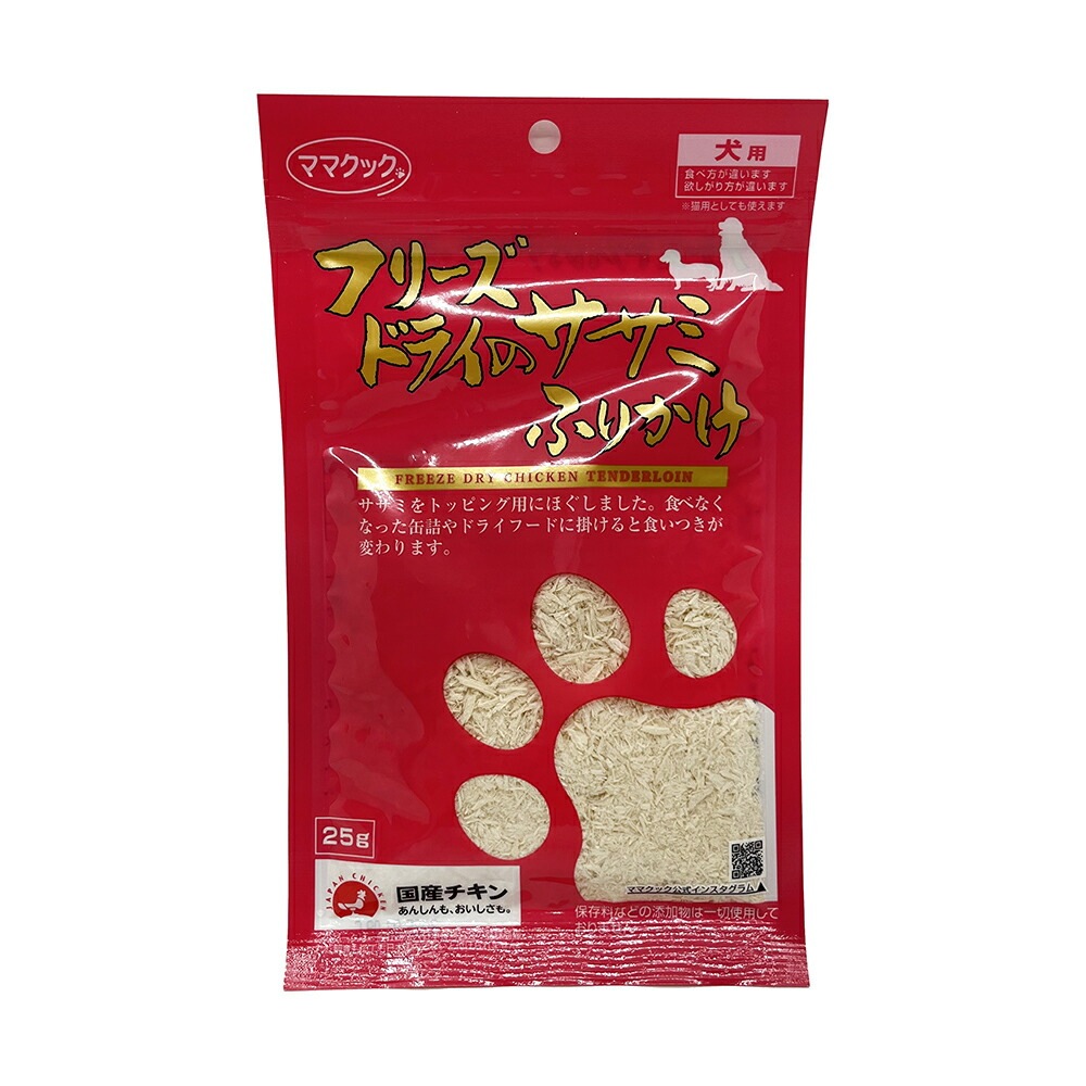 ママクック フリーズドライのササミふりかけ犬用 国産 鶏肉 内容量：25g 犬用 おやつ スナック 日本製