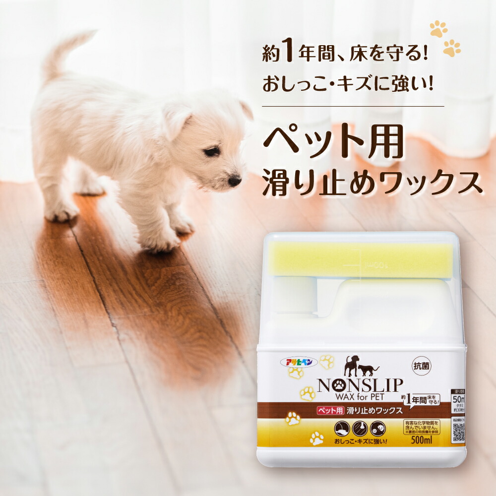 ペット用滑り止めワックス 犬 猫 転倒 ケガ予防に 抗菌剤配合