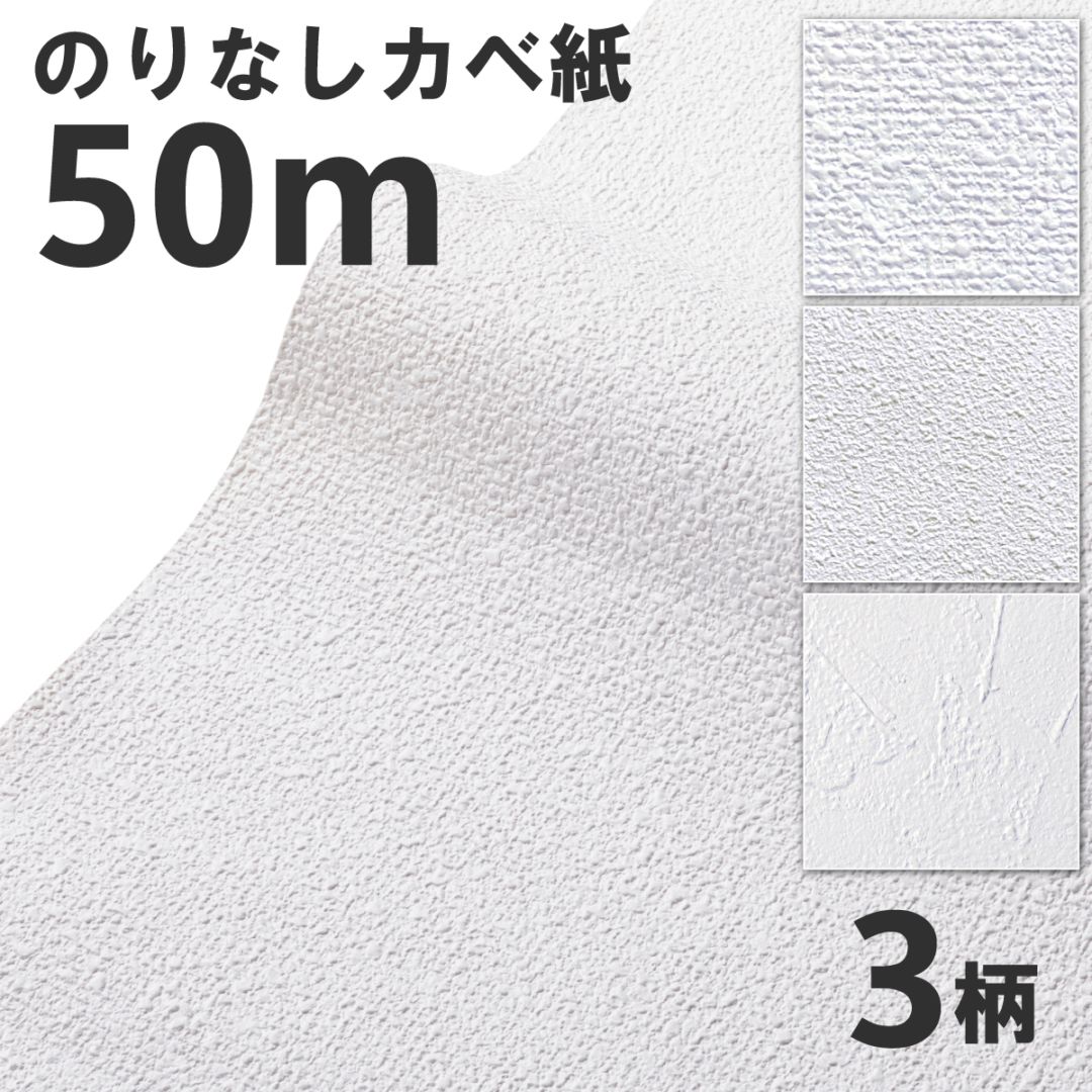 壁紙 のりなしカベ紙 幅92cm×長さ50m アサヒペン クロス 白 ホワイト シンプル スタッコ調 石目調 織物調 インテリア シックハウス対策品 防火性能 準不燃