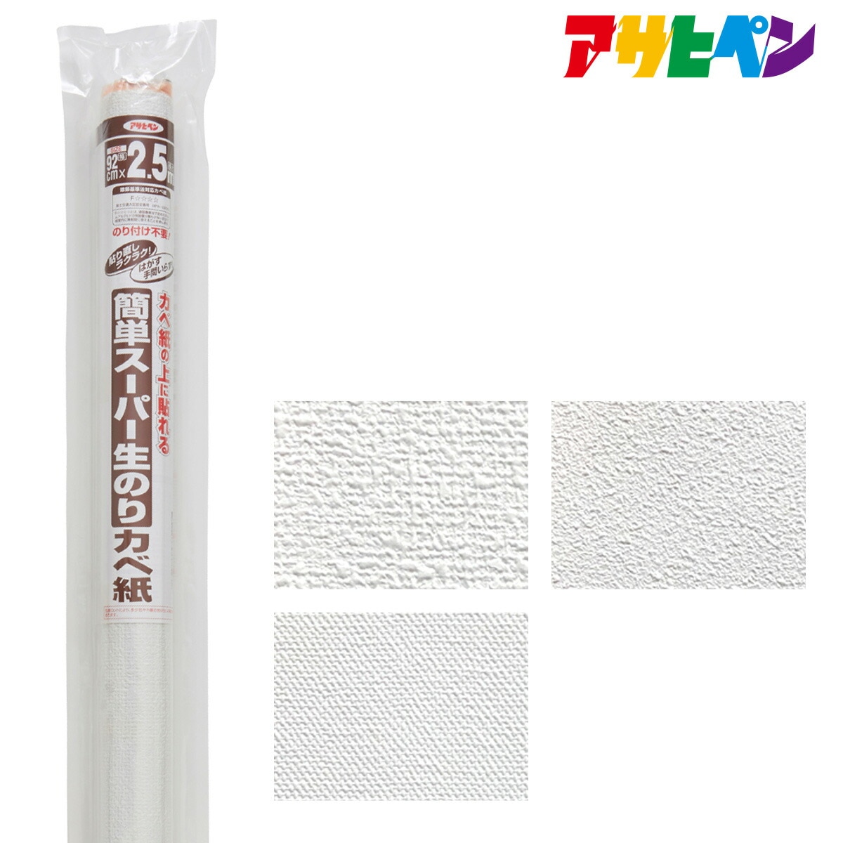 簡単スーパー生のりカベ紙