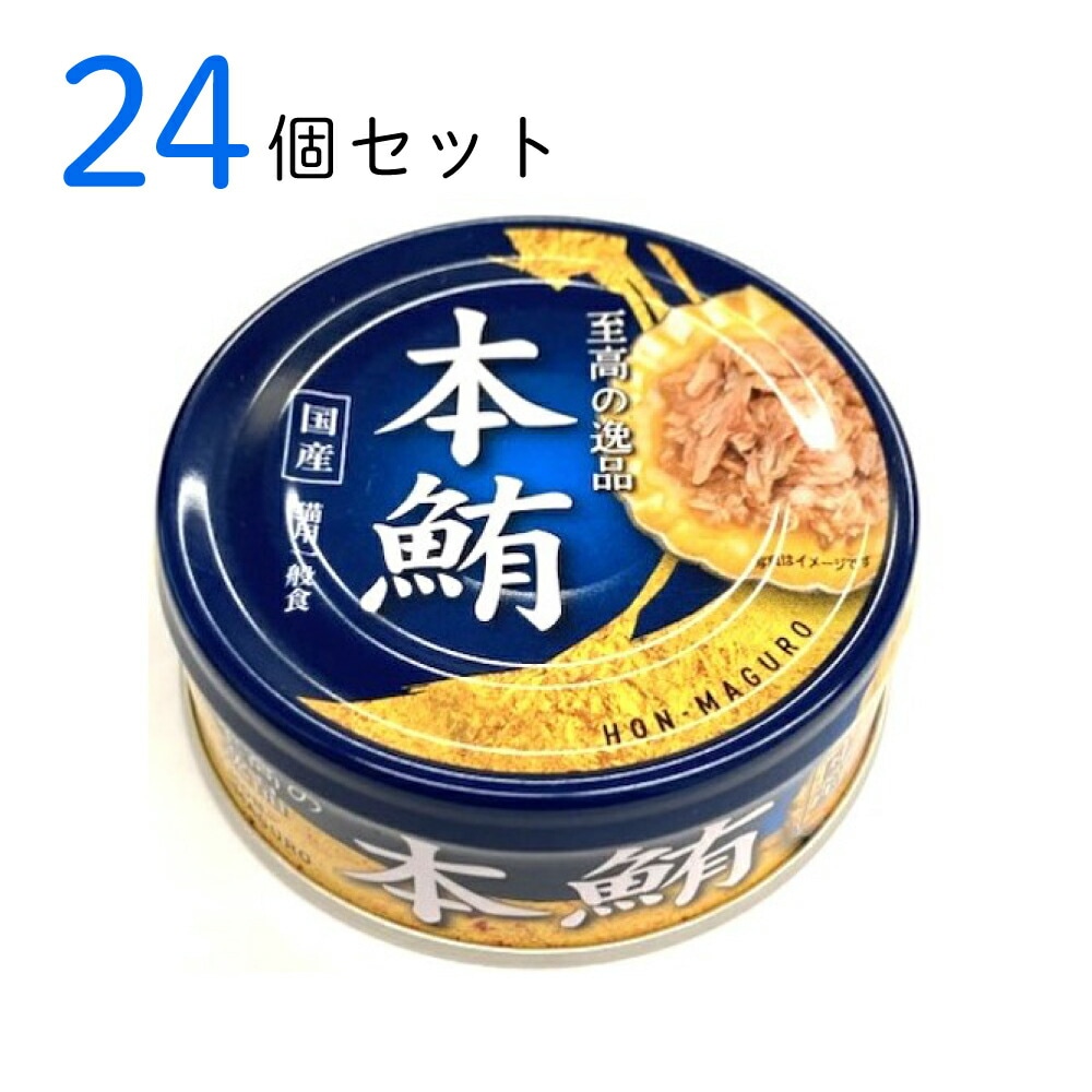 キャットフード 至高の逸品 本鮪 80g 24個セット 猫用一般食 国産 猫缶 缶詰