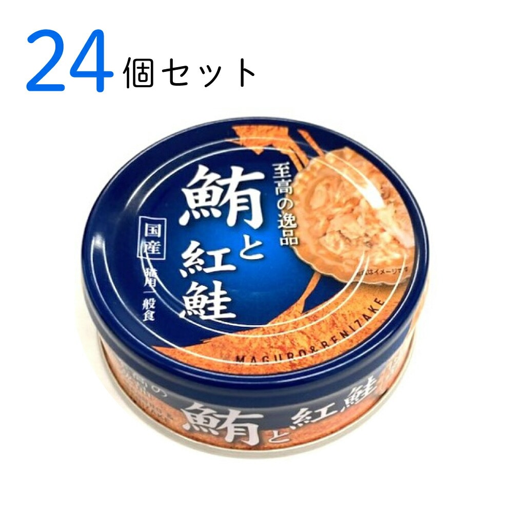 キャットフード 至高の逸品 鮪と紅鮭 80g 24個セット 猫用一般食 国産 猫缶 缶詰
