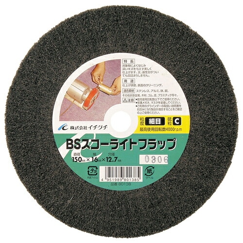 BS スコーライトフラップC 細目 150×16×12.7