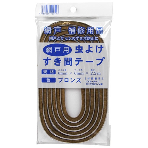 ダイオ化成 虫よけすき間テープ 6×6×2.2mブロンズ
