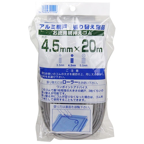 ダイオ化成 網押えゴム グレイ 4.5mm×20m