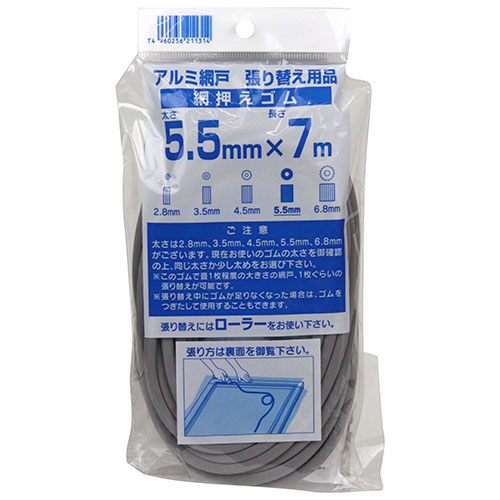 ダイオ化成 網押えゴム グレイ 5.5mm×7m