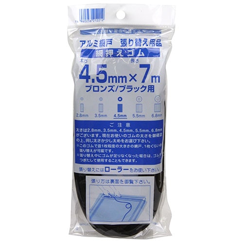 ダイオ化成 網押えゴム ブロンズ 4.5mm×7m