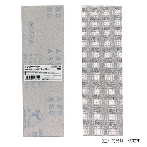 藤原産業 SK11 マジックペーパー75×240 #80 50PBOX