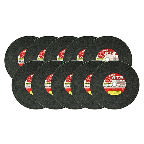 藤原産業 SK11 切断砥石 鉄工10枚 355×3.0×25.4mm