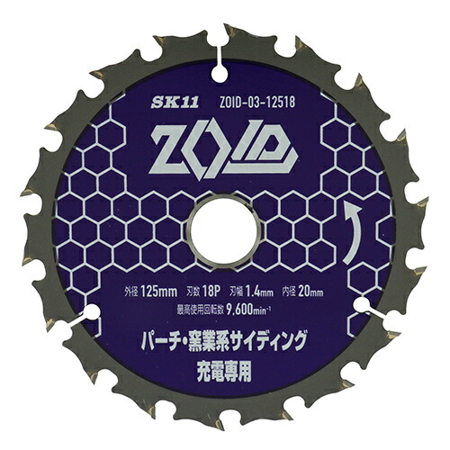 藤原産業 SK11 充電丸鋸 チップソー ZOID  パーチ 窯業系サイディング用 125mm× 18P ZOID-03-12518