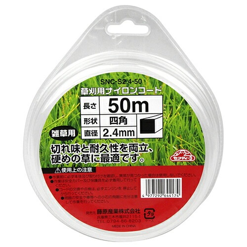 藤原産業 セフティ-3 草刈り用ナイロンコード 四角2.4x50m SNC-S2.4-50