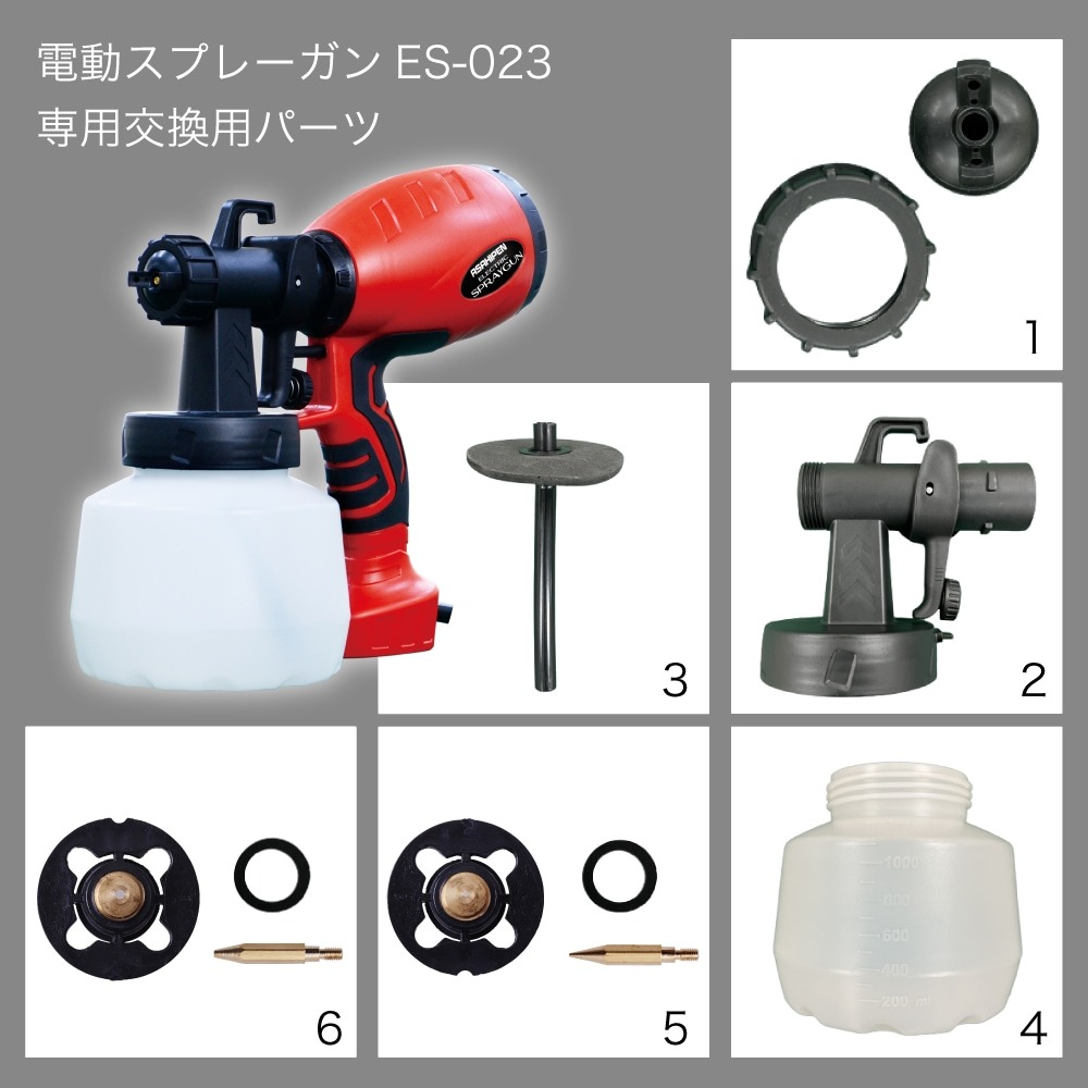 電動スプレーガン ES-023 専用 部品交換用 各種パーツ