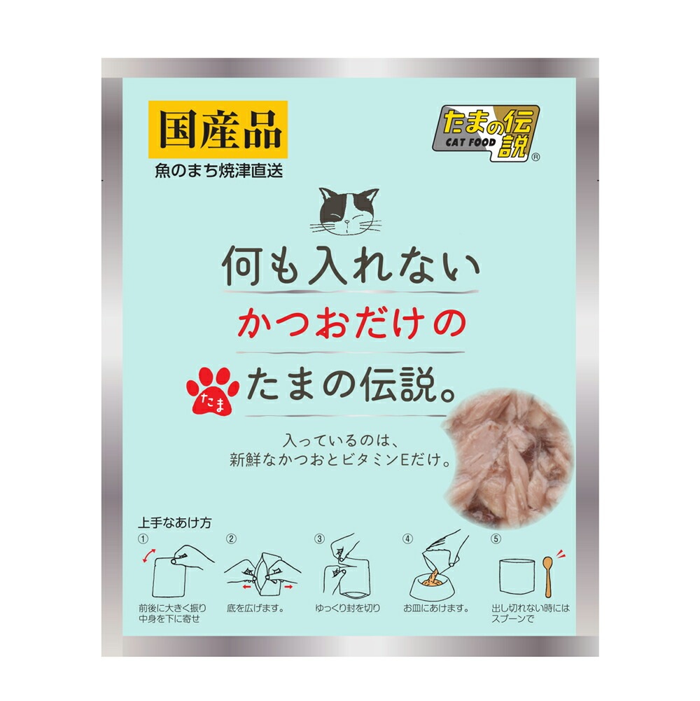 キャットフード 何も入れないかつおだけのたまの伝説 35g 国産