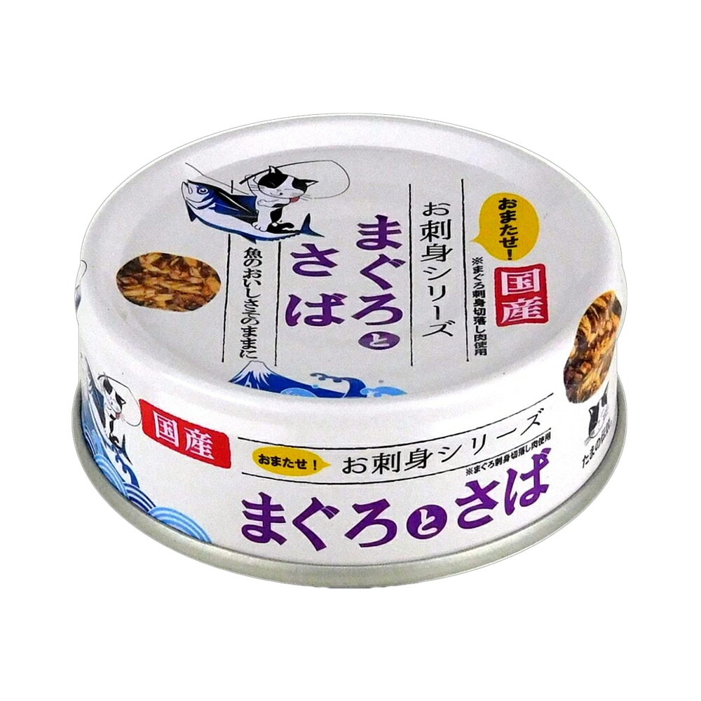 キャットフード たまの伝説 お刺身 まぐろとさば 70g 国産 猫缶 缶詰