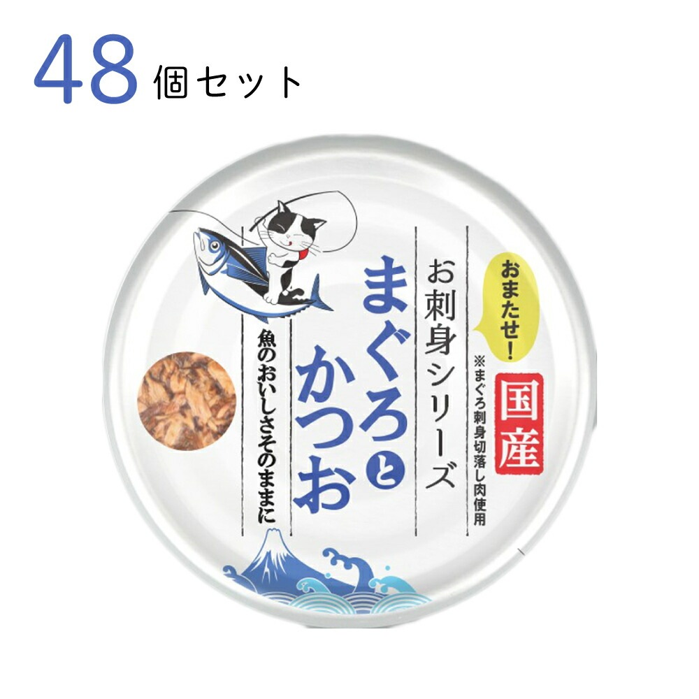 キャットフード たまの伝説 お刺身 まぐろとかつお 70g 48個セット 国産 猫缶 缶詰