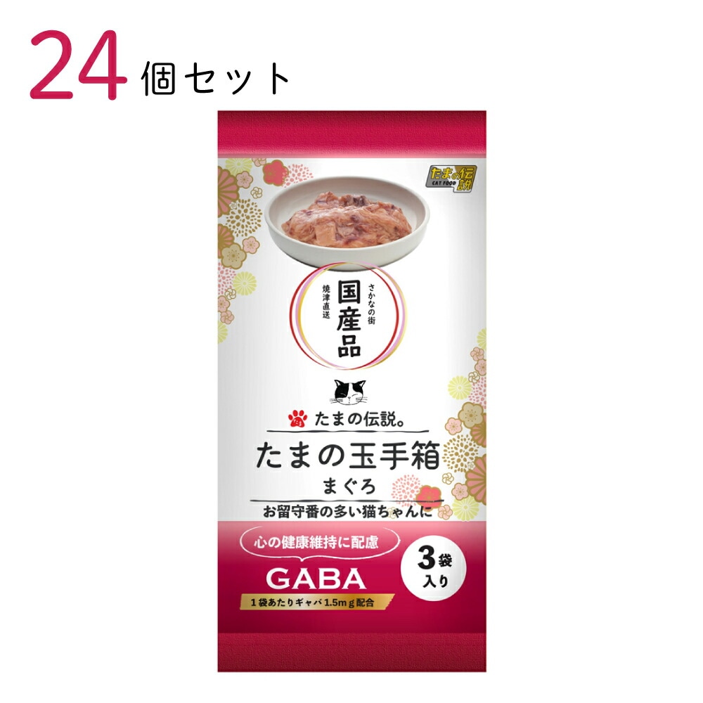 キャットフード たまの伝説 たまの玉手箱 まぐろ 180g(60g×3) 24個セット 国産 猫缶 缶詰