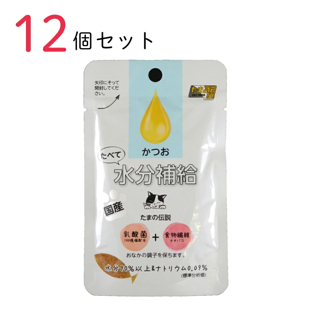 キャットフード たまの伝説 たべて水分補給 かつお 30g 12個セット 国産