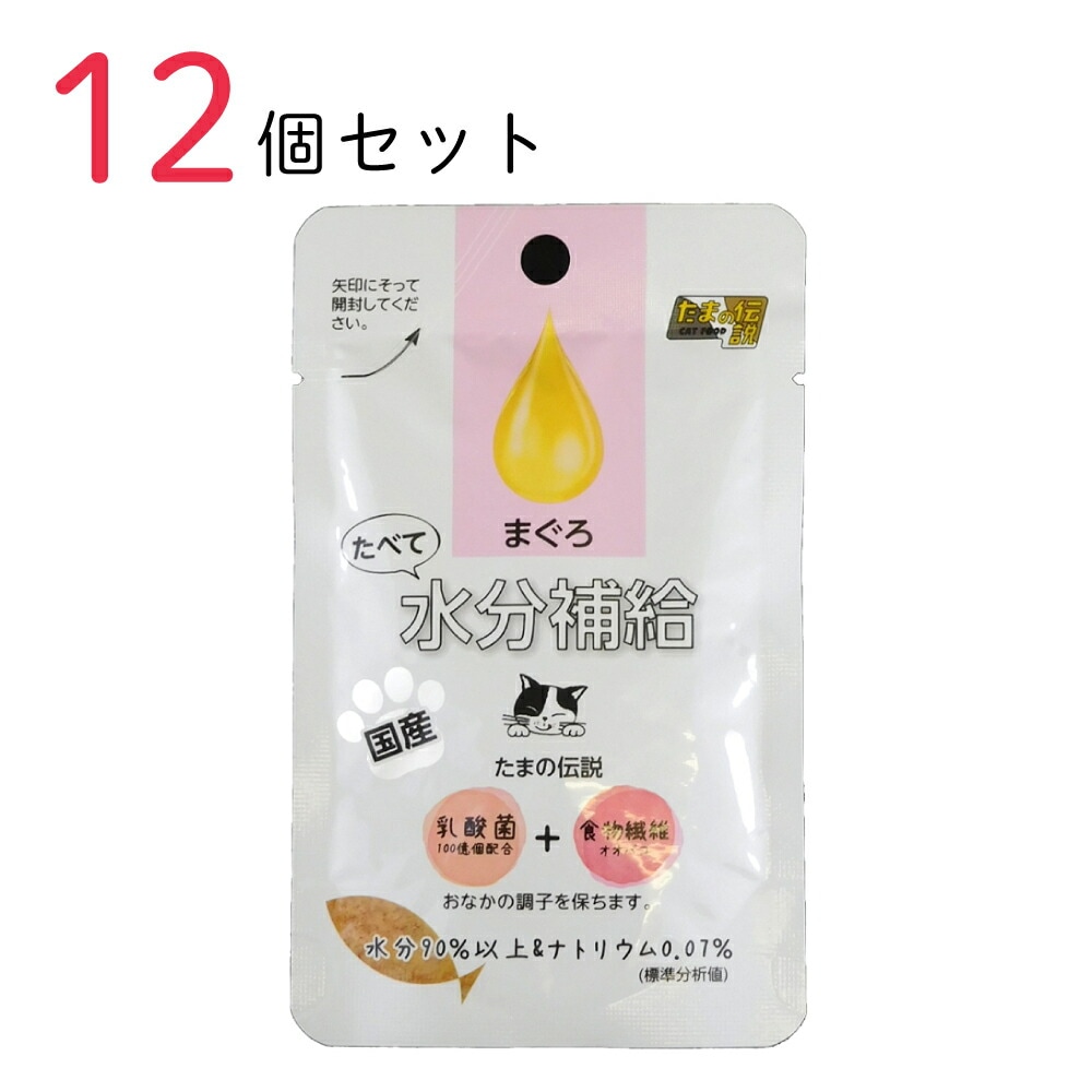 キャットフード たまの伝説 たべて水分補給 まぐろ 30g 12個セット 国産