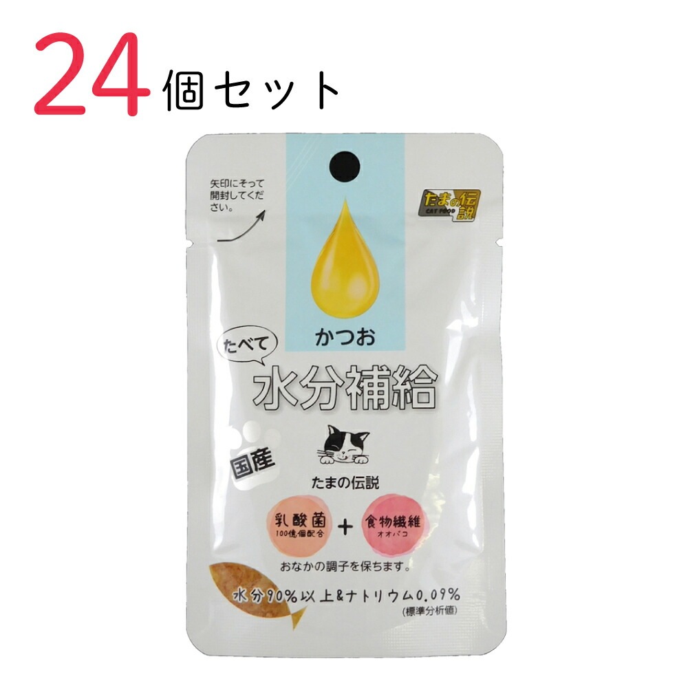 キャットフード たまの伝説 たべて水分補給 かつお 30g 24個セット 国産