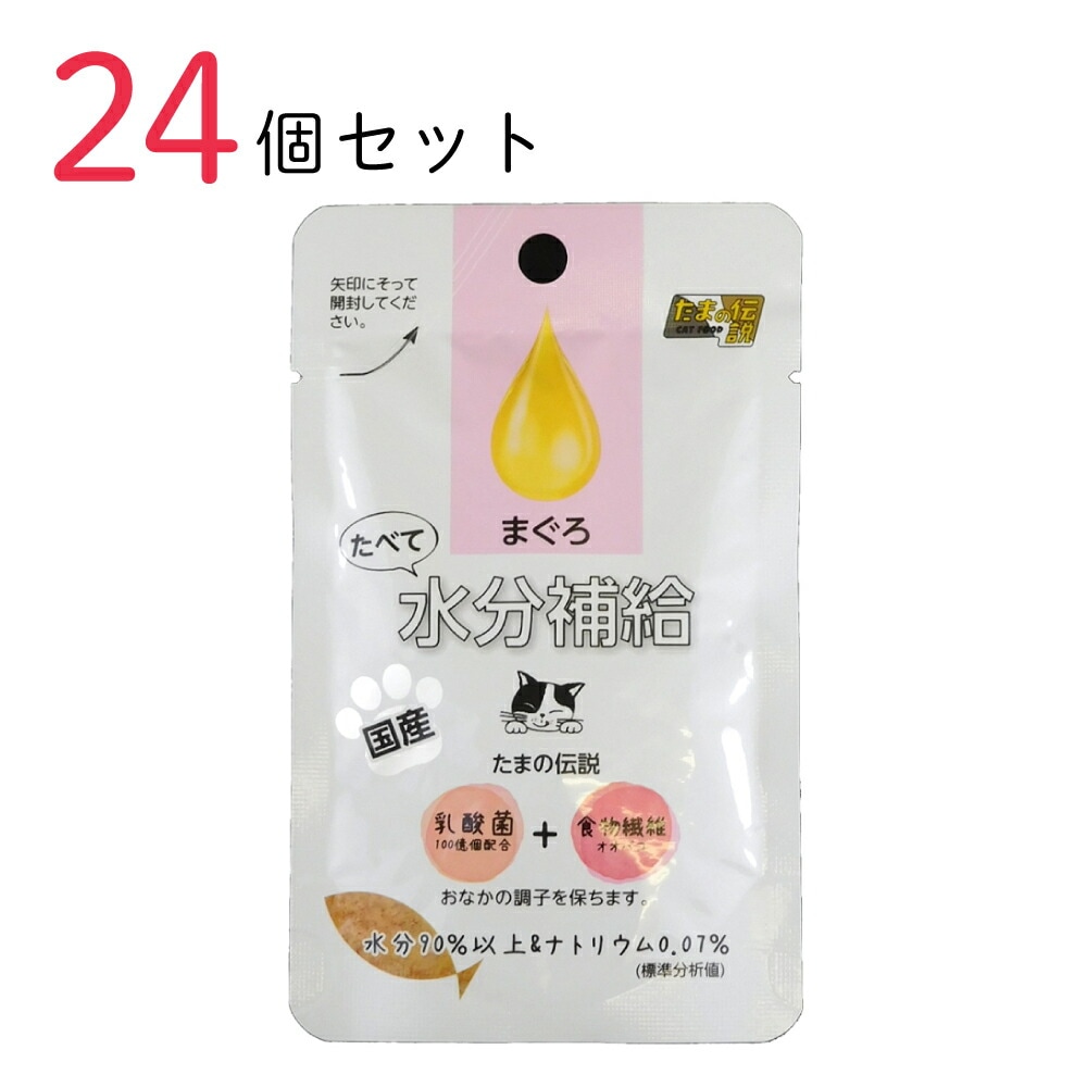 キャットフード たまの伝説 たべて水分補給 まぐろ 30g 24個セット 国産