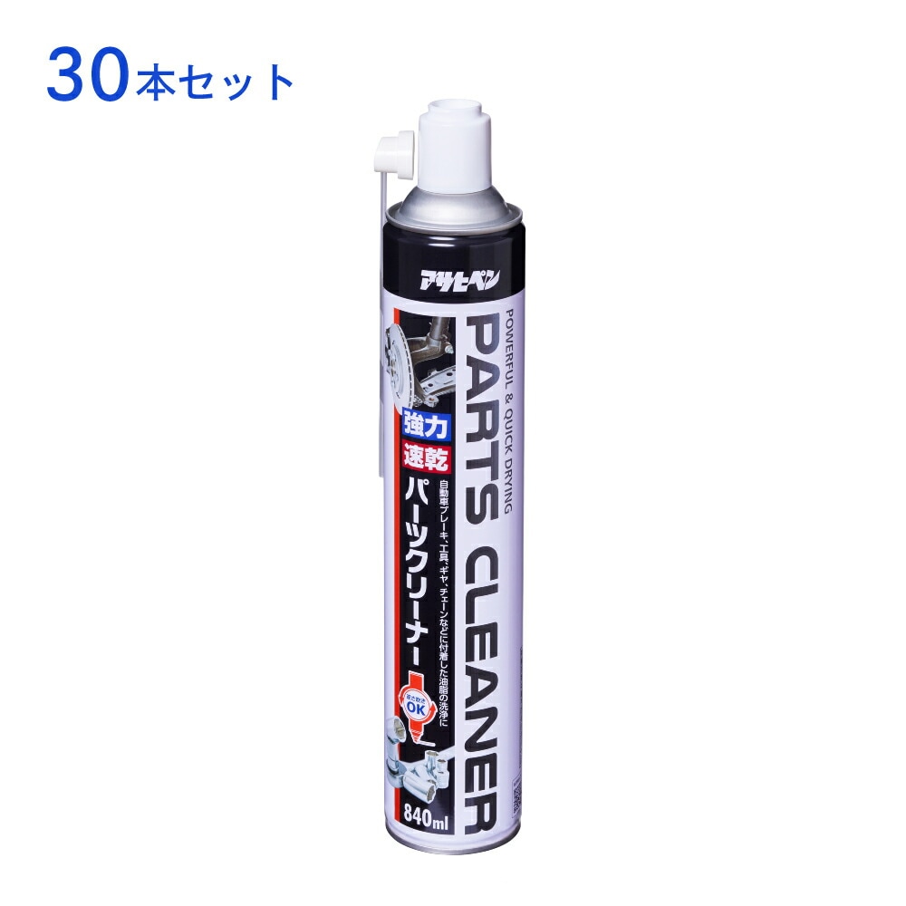 超強力パーツクリーナー 30本セット 840ml APC02-001